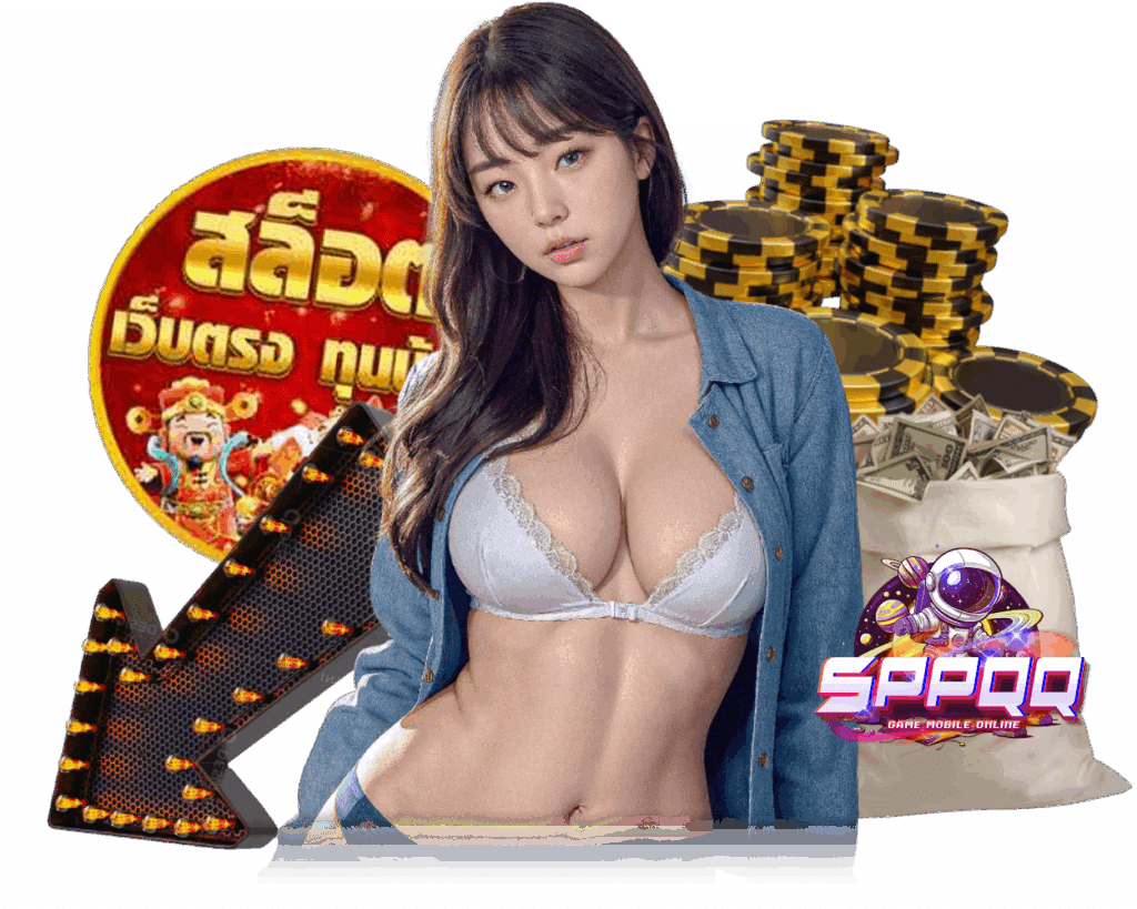 SPPQQ เล่นง่าย